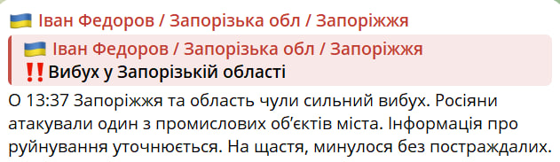 Російська армія атакувала промисловий об'єкт Запоріжжя, — Федоров - фото 1