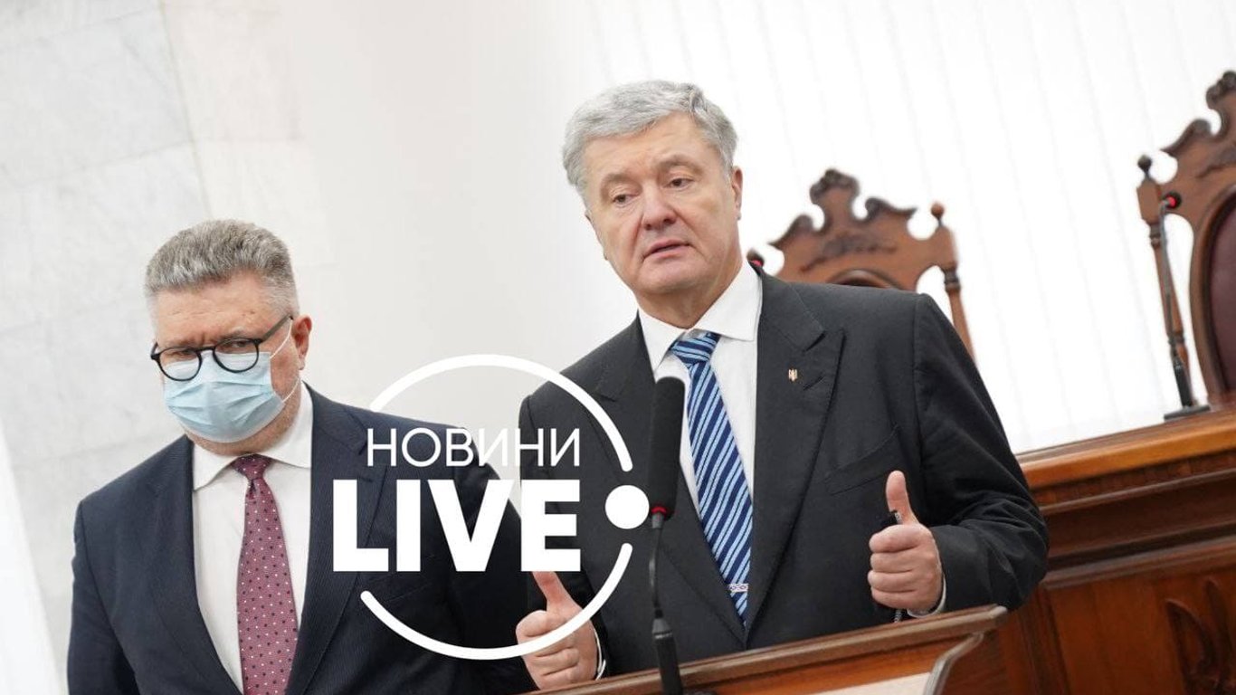 Суд над Порошенко: в Киеве рассматривают апелляцию по делу Порошенко