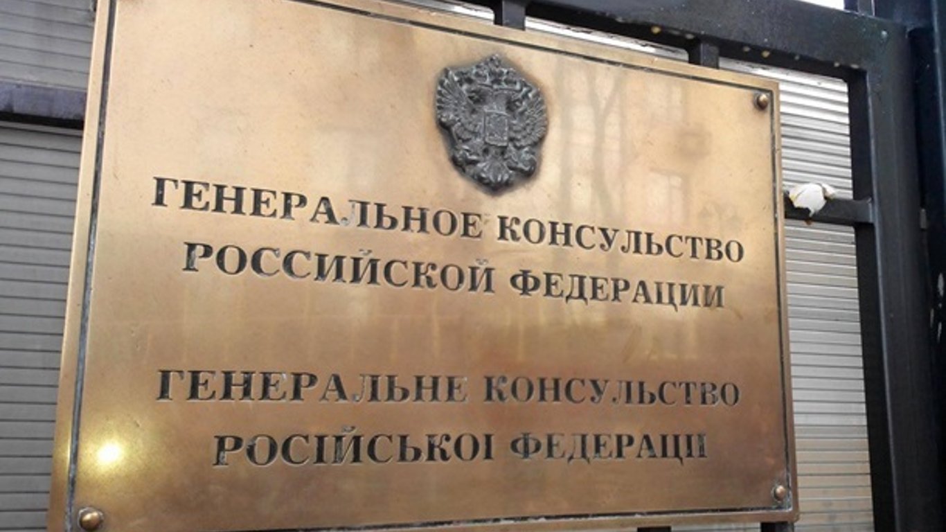 Генеральне консульство РФ в Одесі призупинило роботу