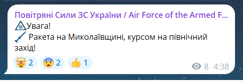 Скриншот повідомлення з телеграм-каналу "Повітряні сили ЗС України"
