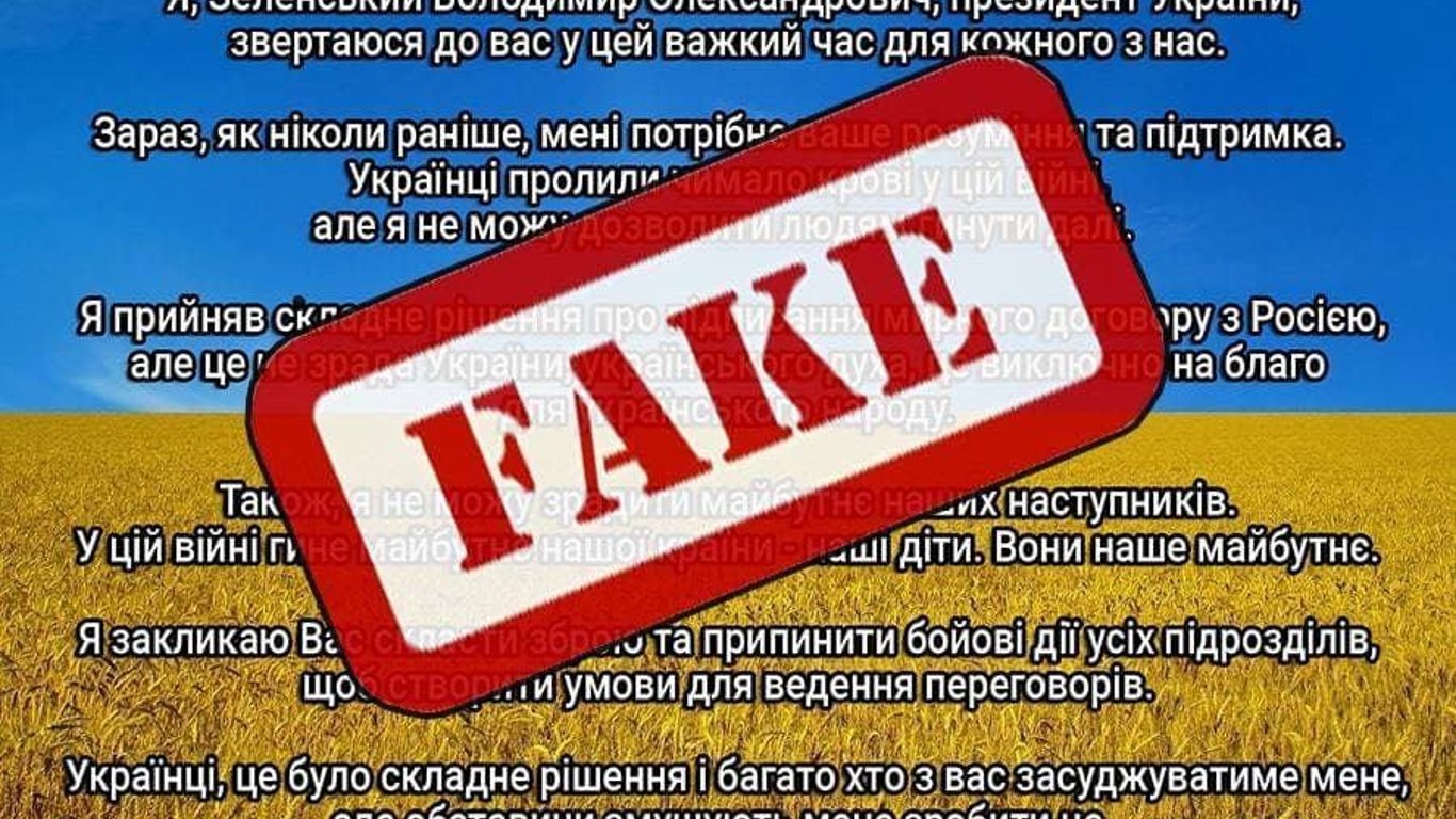 Фейк о капитуляции - Россия начала взламывать сайты территориальных общин