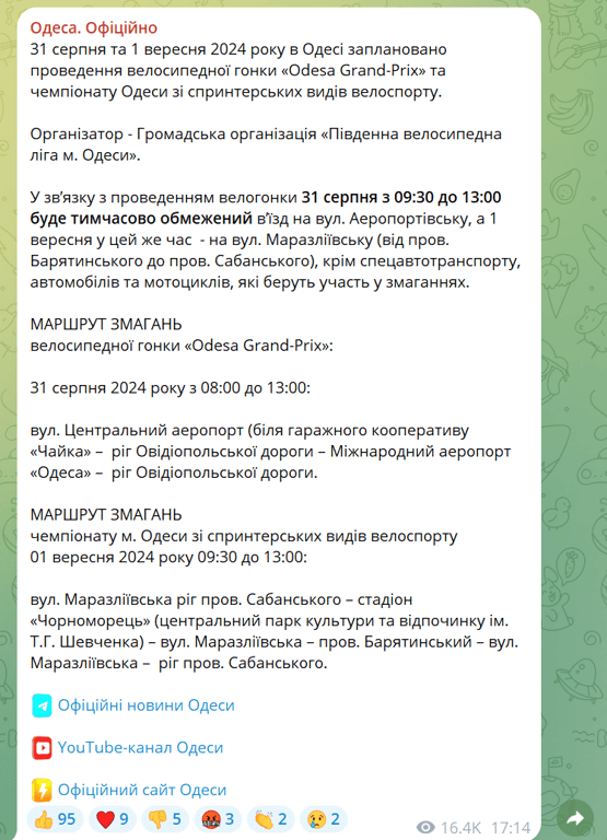 Перекрытие дороги и смена движения автобусов - в Одессе проходит велогонка - фото 1