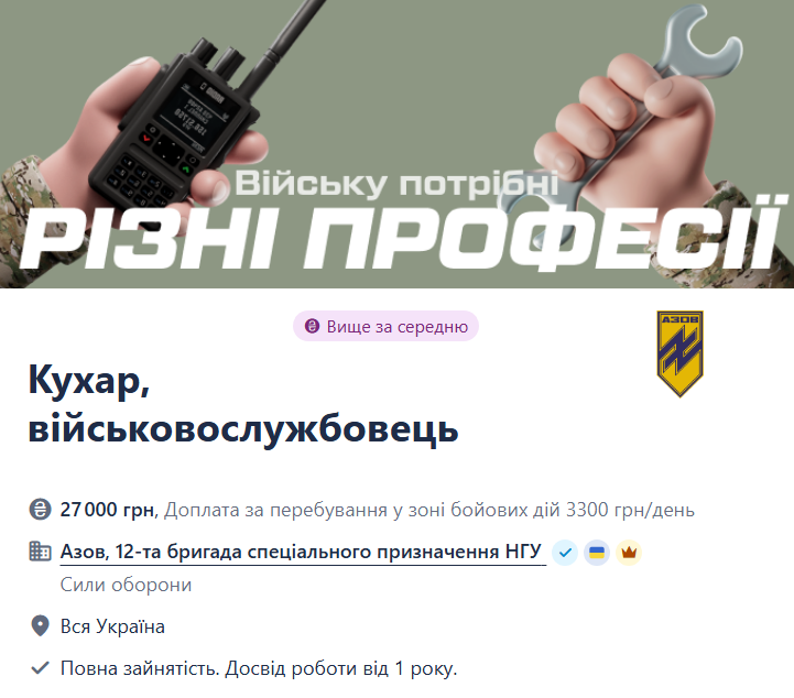 На фронті потрібні вправні кулінари — кого запрошують до "Азова" - фото 1
