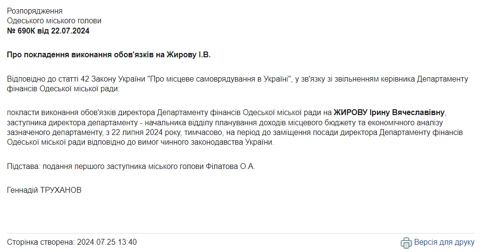 Призначення Жирової в Одесі