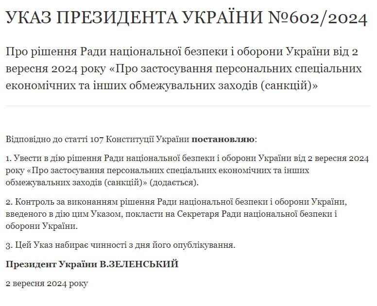 Указ президента. Фото: скриншот