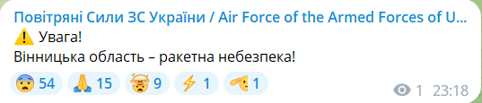 Ракетна небезпека в Вінницькій області