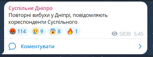 Скриншот сообщения из телеграмм-канала "Общественное Днепр"