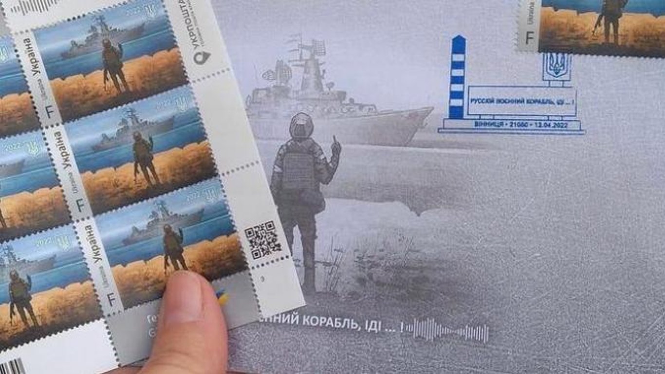 Укрпочта вводит ограничение на продажу марок с русским военным кораблем