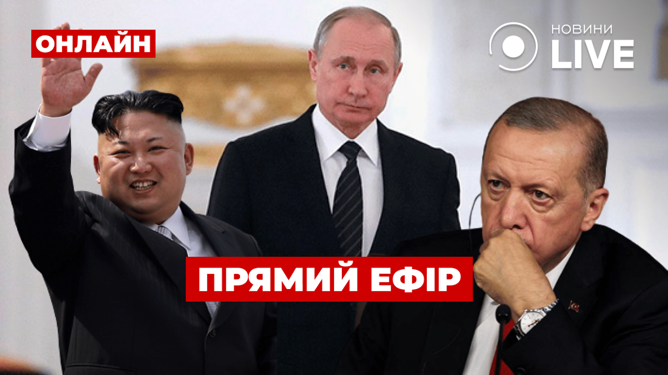 Підсумки візиту Ердогана до Путіна: ефір Новини.LIVE