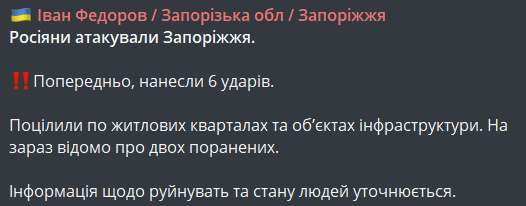 обстріл Запоріжжя 1 жовтня