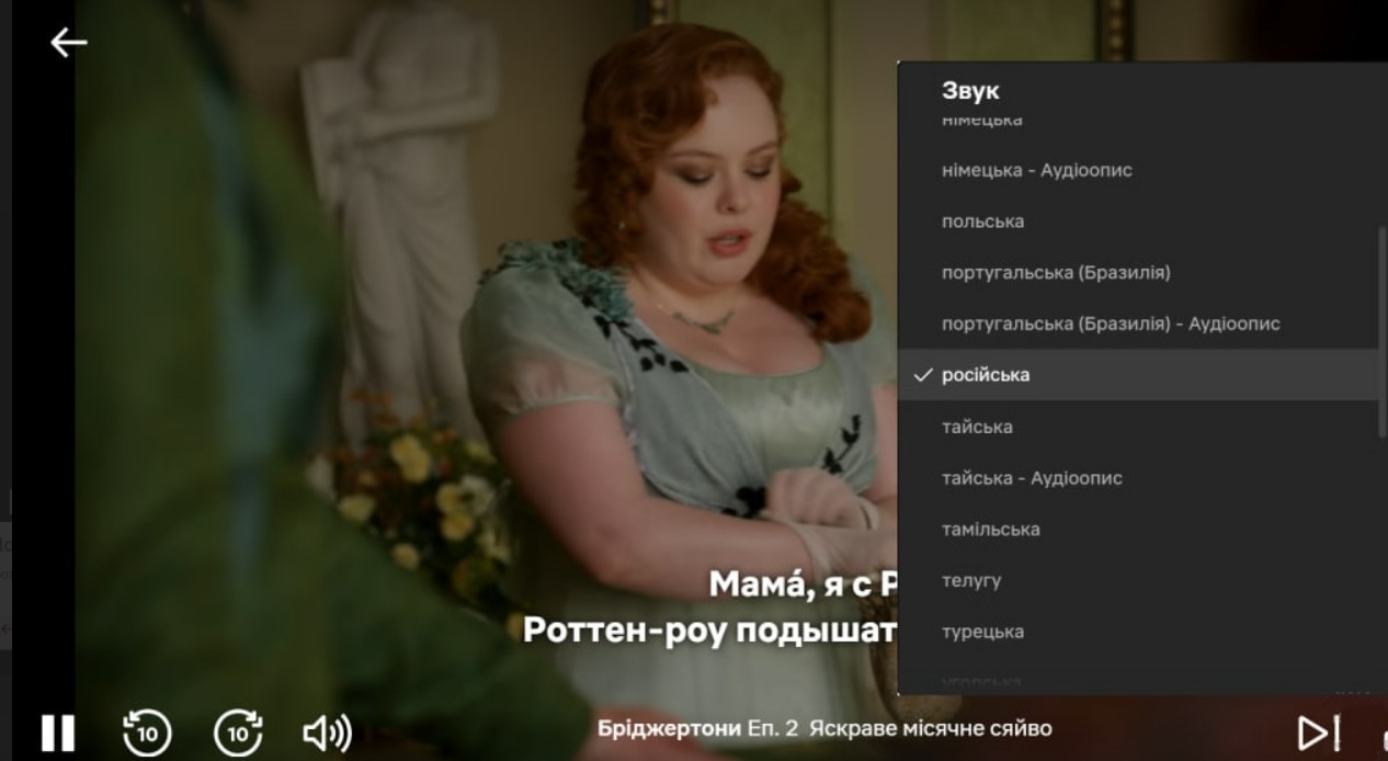 Криваві рублі цінніші за життя українців — Netflix повернув російський дубляж - фото 1