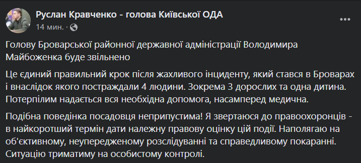 В Київській ОВА відреагували на ДТП у Броварах за участю Майбоженка - фото 1
