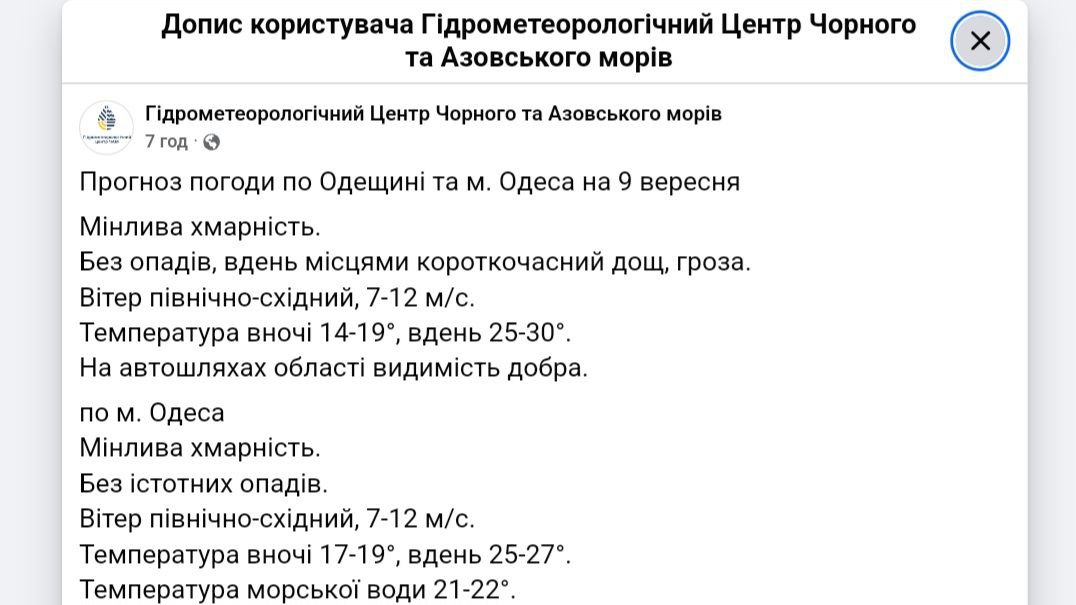 Кінець курортного сезону — якою буде температура моря в Одесі - фото 1