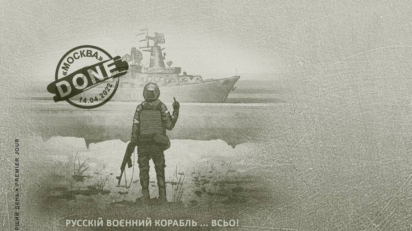 Укрпошта випустить нову марку про русскій воєнний корабль