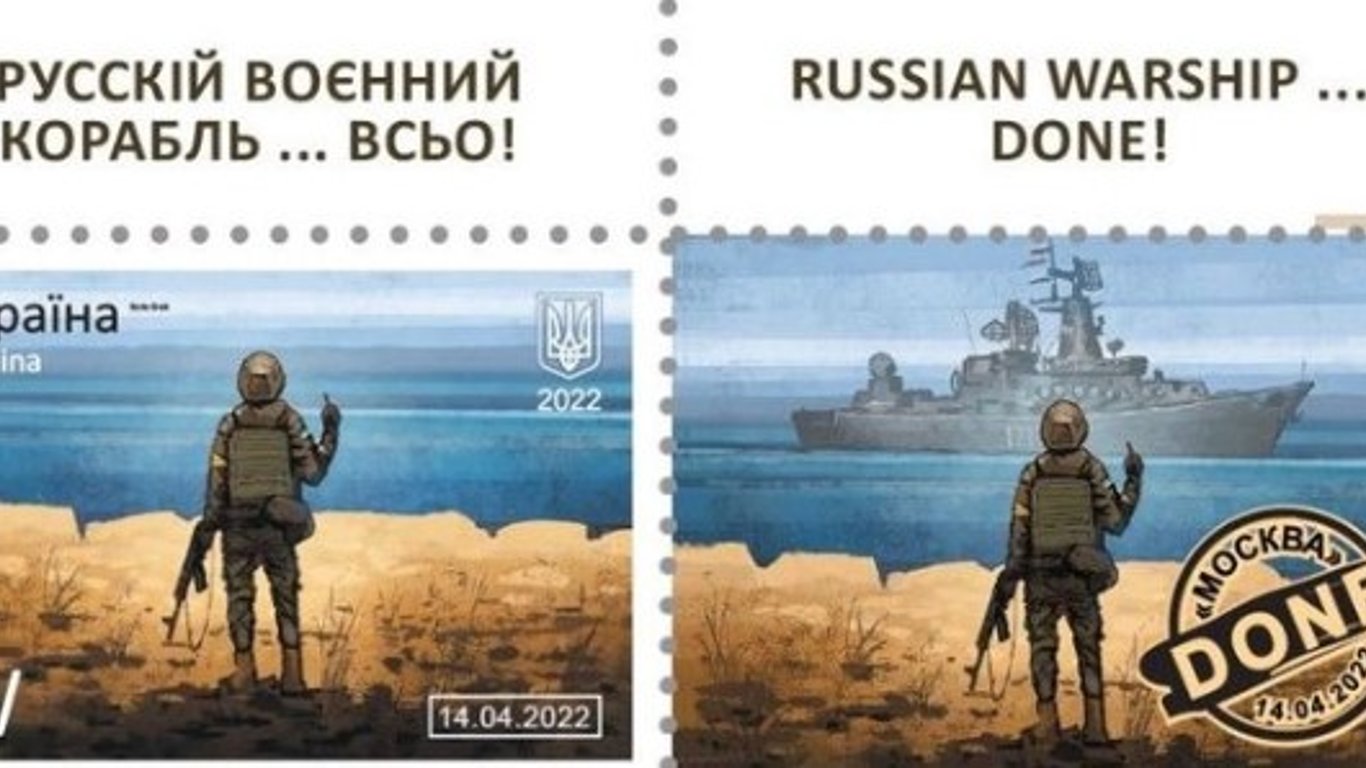 Користувачі OLX продають блок марки про російський корабель за три тисячі гривень