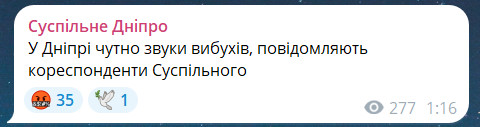 Скриншот повідомлення з телеграм-каналу "Суспільне Дніпро"