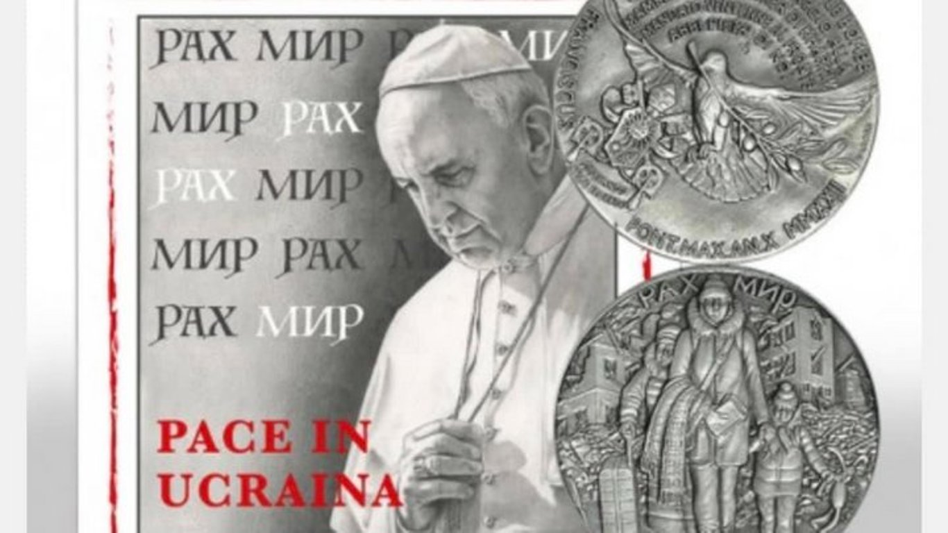 В Ватикане выпустили серебряную монету, посвященную Украине.