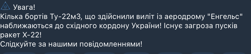 Авіаційна небезпека — на півдні оголошено повітряну тривогу - фото 1