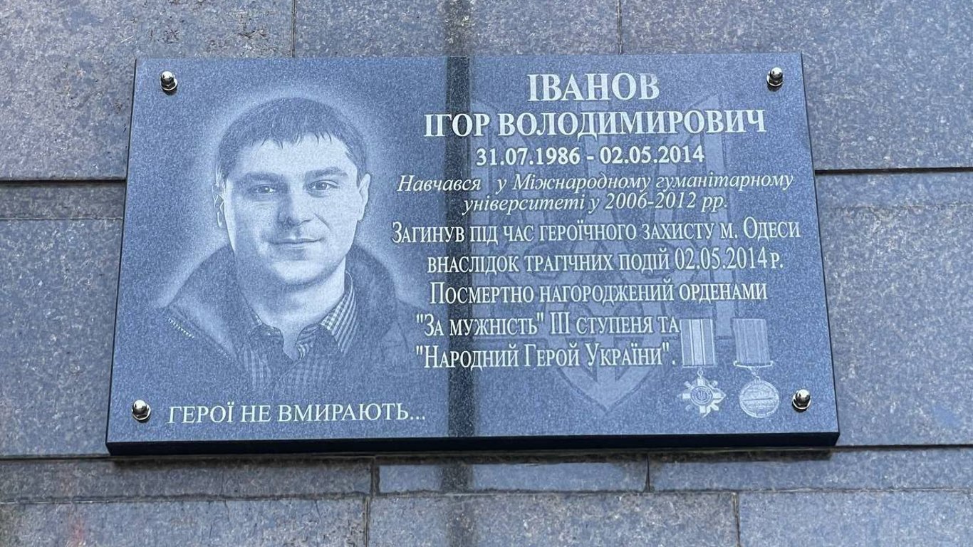 Пам'ятники в Одесі - першому загиблому євромайданівцю 2 травня встановили меморіальну дошку