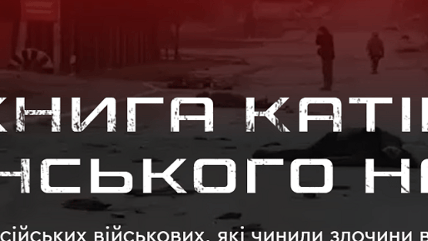 Злочини окупантів в Україні: влада створила "Книгу катів України"