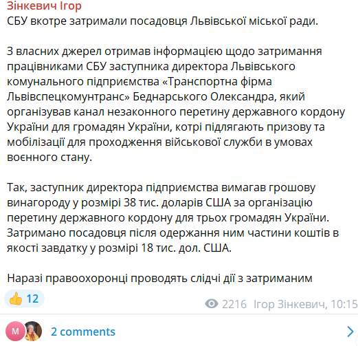 Затримання посадовця в Львові