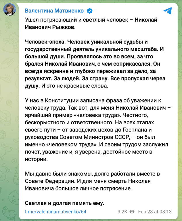 Скиншот сообщения Матвиенко