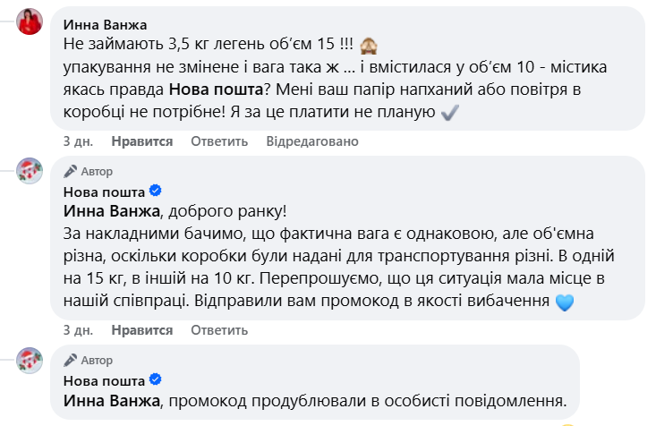 Фактический и объемный вес — как влияет на доставку Новой почтой - фото 1