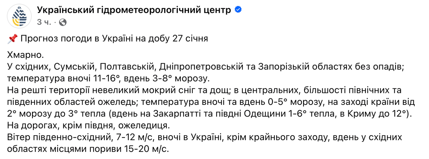 Укргідрометеоцентр попередив про температурні контрасти завтра - фото 1