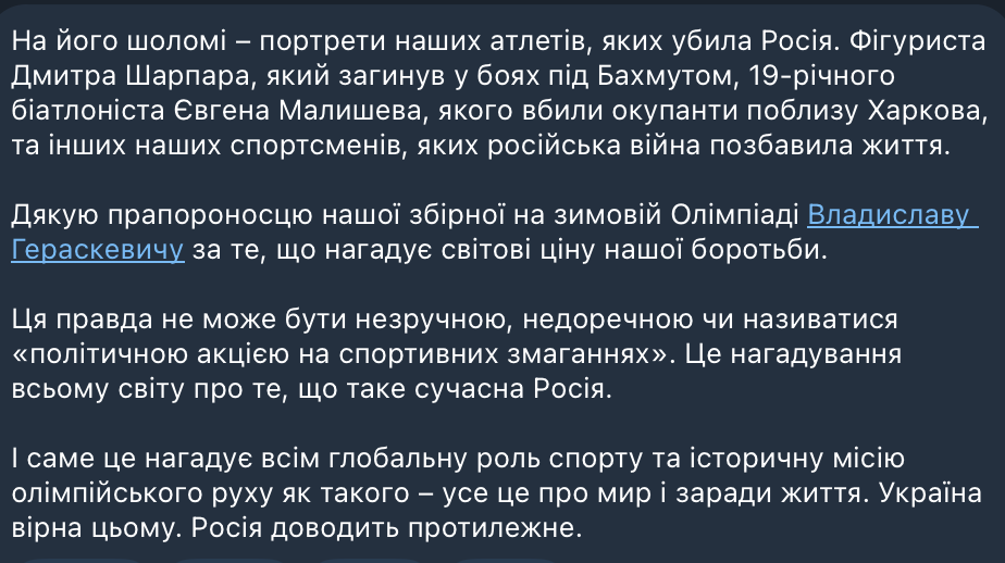 Шолом із загиблими атлетами — Зеленський подякував спортсменами - фото 1