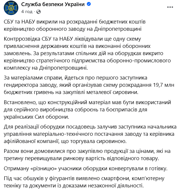 На Дніпропетровщині керівництво оборонного заводу організувало схему розкрадання 19,7 млн грн