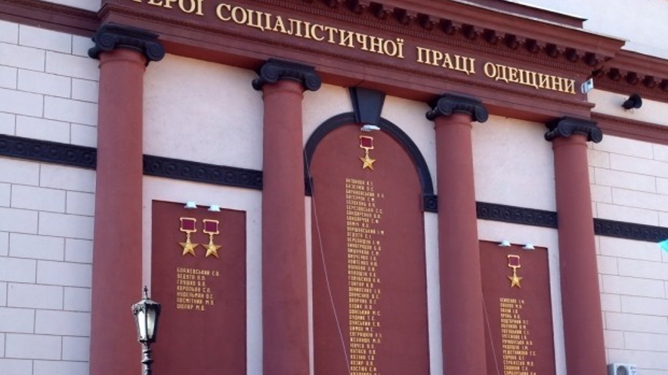В Одессе с Театральной площади уберут памятники Героям Советского Союза и Соцтруда