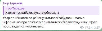РФ вдарила по житловій забудові Харкова, — Ігор Терехов - фото 1