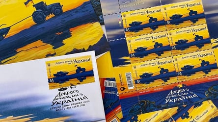 Стартовала продажа марки "Доброго вечора, ми з України": где и как купить - 285x160