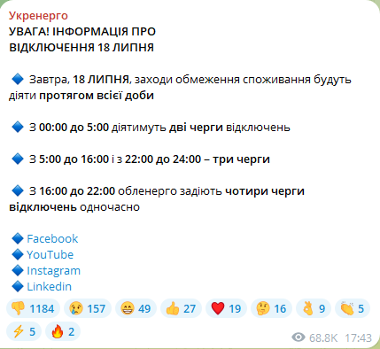 В НЭК "Укрэнерго" рассказали, как будут отключать свет 18 июля