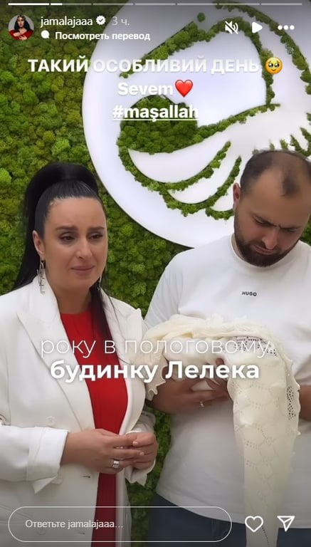 Джамалу привітали із народженням сина