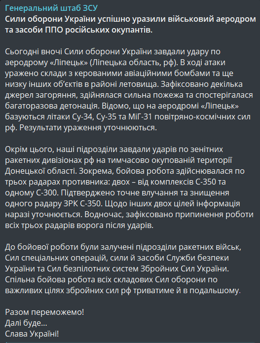 удар по аэродрому Липецк 9 августа