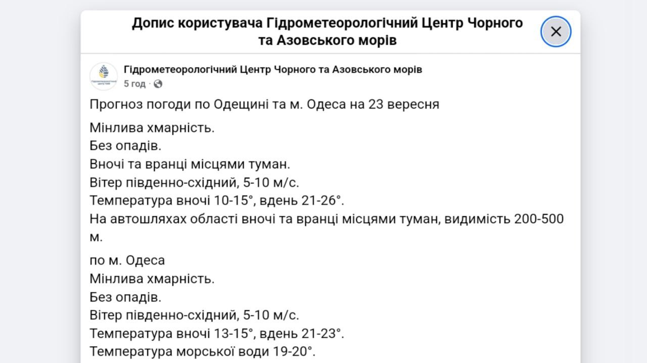 Прогноз погоди в Одесі на 23 вересня
