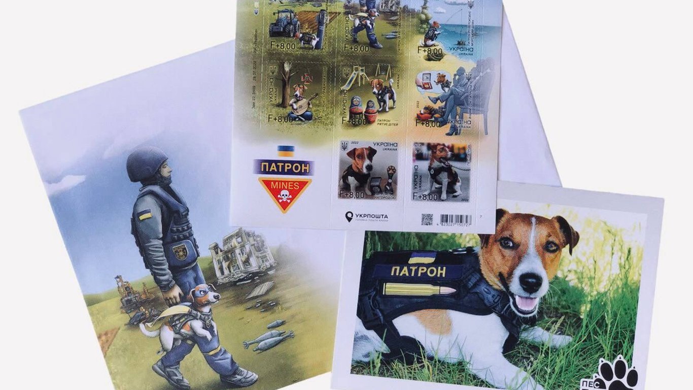 "Укрпошта" випустить першу благодійну марку на честь пса Патрона: куди спрямують кошти від продажу