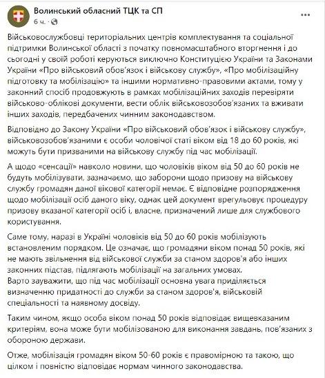 мобілізація чоловіків 50-60 років