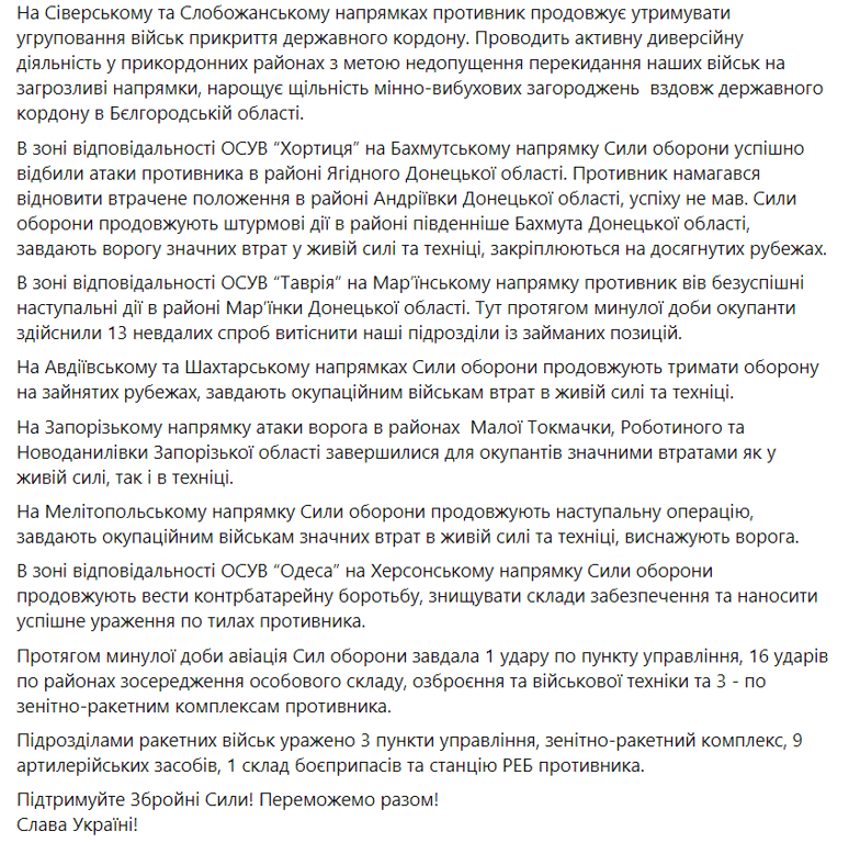 ранковий звіт Генштабу 20 вересня