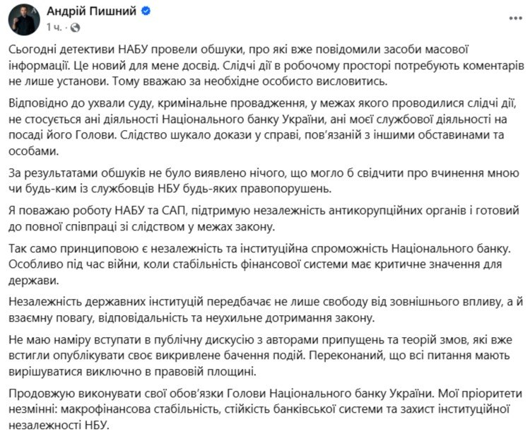 Продовжую виконувати свої обов'язки: Пишний про обшуки НАБУ - фото 1