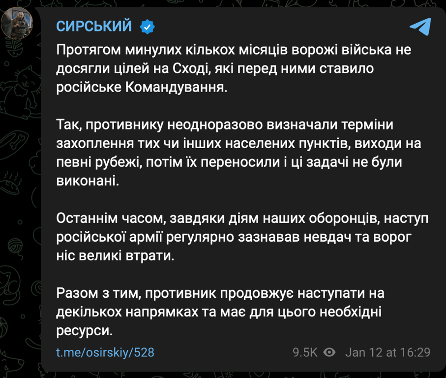 Скриншот сообщения Сырского