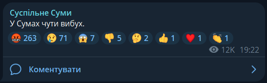 Вибухи в Сумах 12 березня