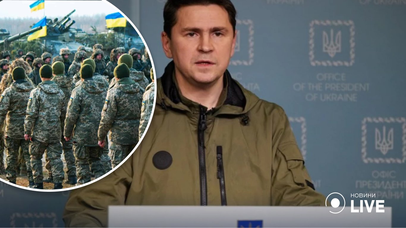 Подоляк рассказал, будет ли в Украине дополнительная мобилизация