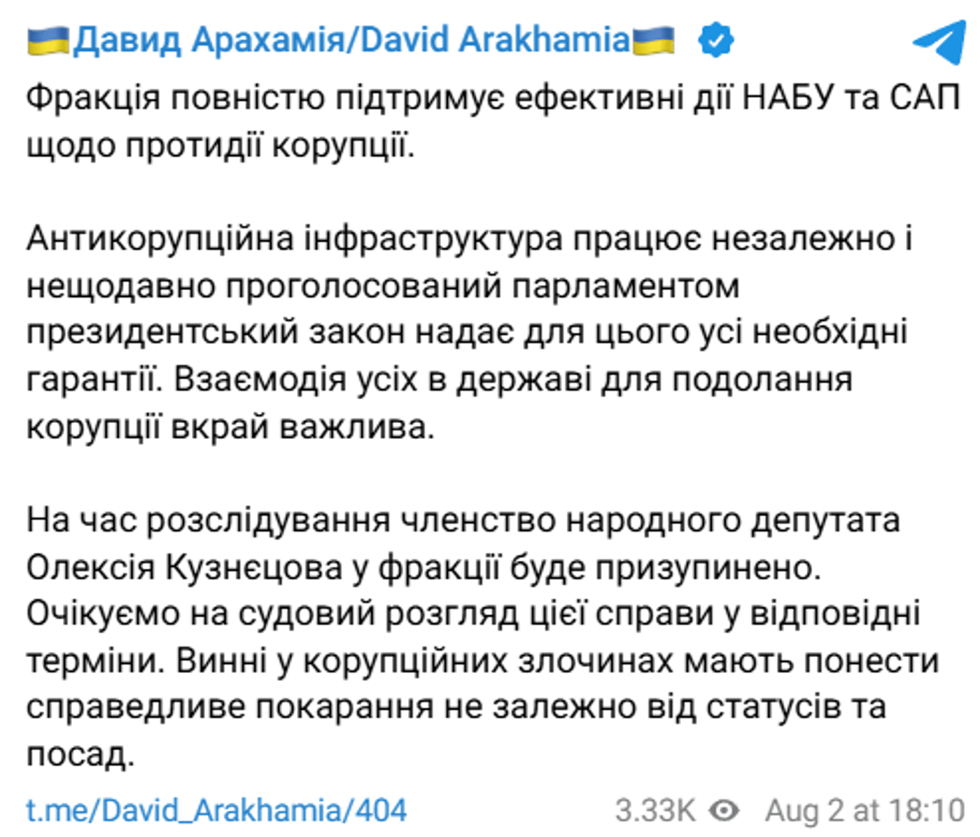 Арахамія НАБУ