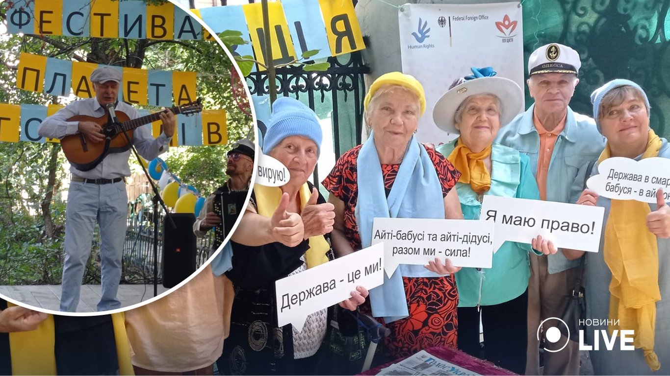 В Одессе бабушки и дедушки отпраздновали фестивалем свои достижения в цифровых технологиях