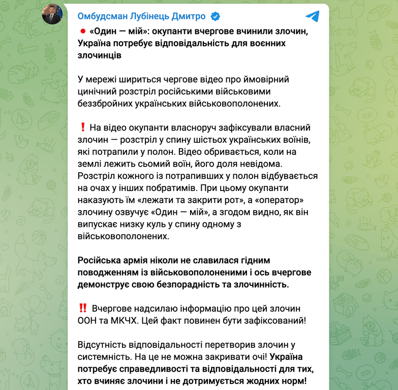 Розстріл полонених бійців ЗСУ