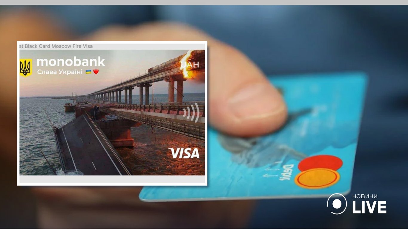 Monobank випустив новий дизайн для своїх банківських карток з Кримським мостом