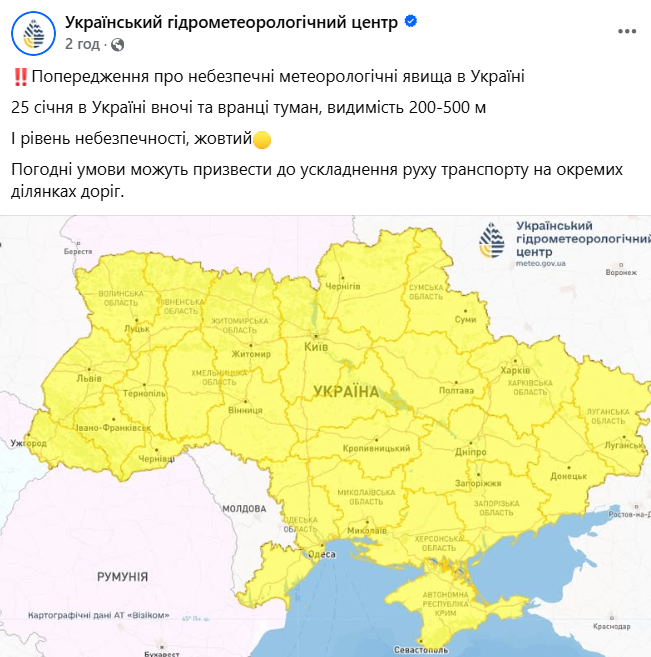 В Україні  оголошено небезпеку через туман 25 січня