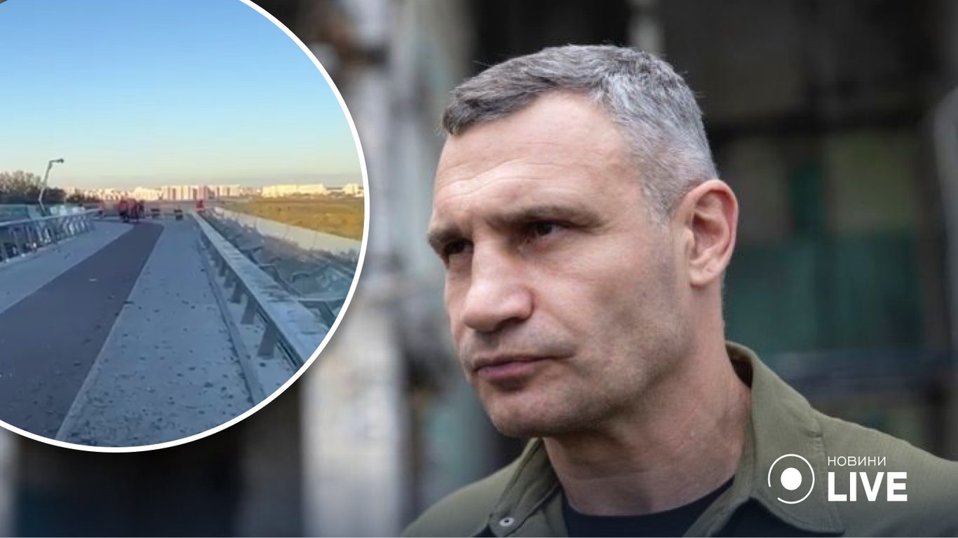 Ракетный обстрел Киева: Кличко показал видео со стеклянного моста